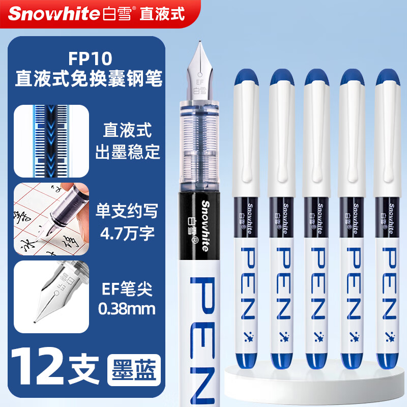 白雪（snowhite）直液式钢笔免换墨囊EF笔尖 小学生三年级儿童练字钢笔 墨蓝色12支/盒 FP10