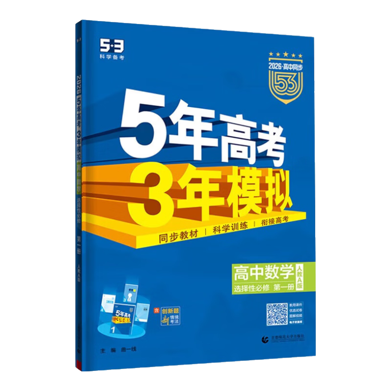 ڲ2026߶ϲѡһͬϰ2025°߿ģѡԱ޵һѡ153ѡһ5߿3ģ½̲Ĳ ѡһѧ˽A棨26£ ж꼶 25.26Ԫ