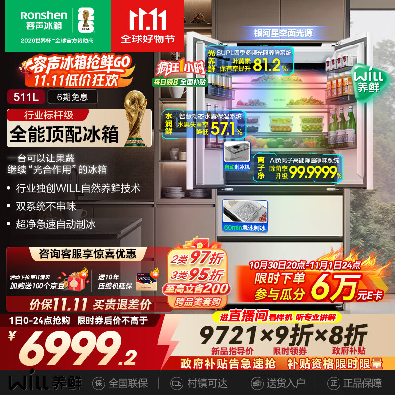 容声511WILL养鲜双系统法式多门四开门超薄零嵌入式冰箱家用自动制冰一级能效BCD-511W60FZNAD国家补贴