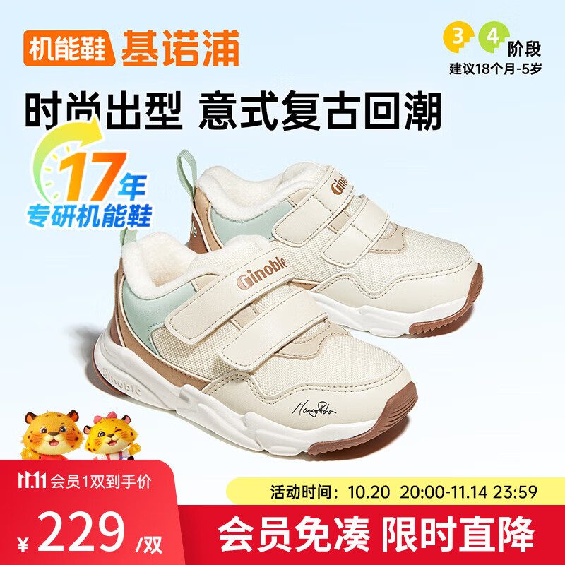 基诺浦儿童棉鞋冬季加绒加厚1-5岁男女童鞋秋冬款学步鞋GY1513 象牙白/棕色/绿色 25.5 160mm 适合脚长156-165mm