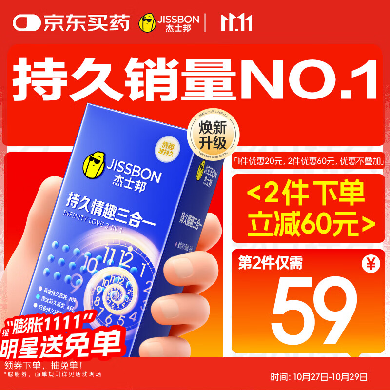 杰士邦延时避孕套超凡持久情趣三合一16只安全套套超薄男专用计生用品