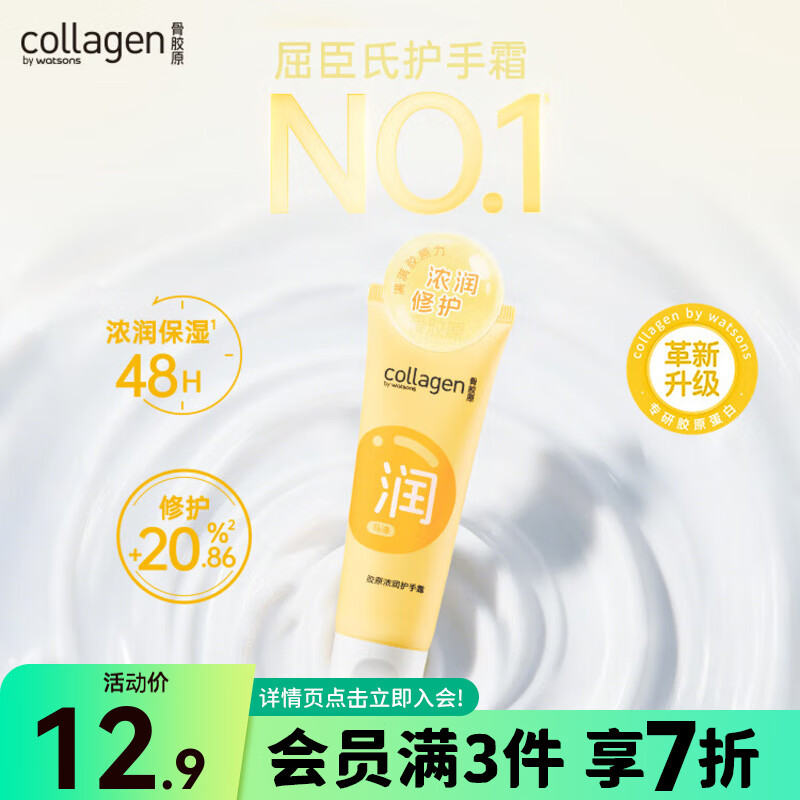 屈臣氏骨胶原护手霜 润肤生日礼物礼盒 多包装随机发 – 实惠价仅￥15