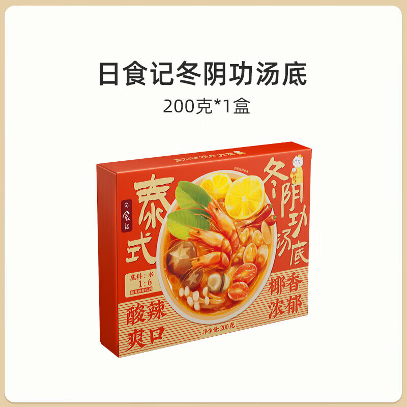 日食记泰国式冬阴汤汤料包冬荫功火锅汤底料酸辣虾香料酱调料200g