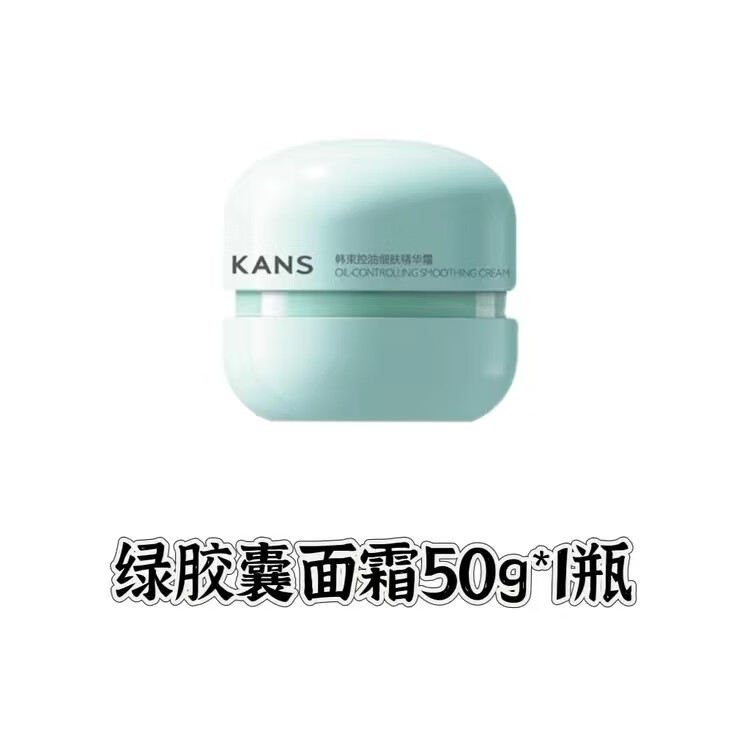 韩束（KanS）官方正品绿胶囊控油细肤面霜50g清爽紧致保湿提亮补水护肤品正品 浅绿色绿胶囊面霜1瓶