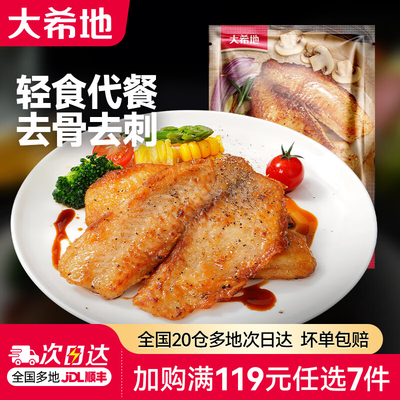 大希地鸡排肉制品【任选7件】肉类组合套餐 生鲜冷冻食材早餐半成品 黑椒鱼排 100g *1袋