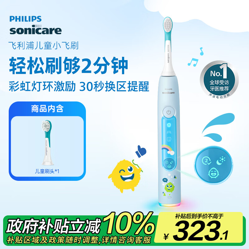 飞利浦（PHILIPS）儿童电动牙刷 小飞刷 送男孩/女孩 生日礼物 适用3-15岁 学生礼物 儿童礼物 星光蓝  国家补贴
