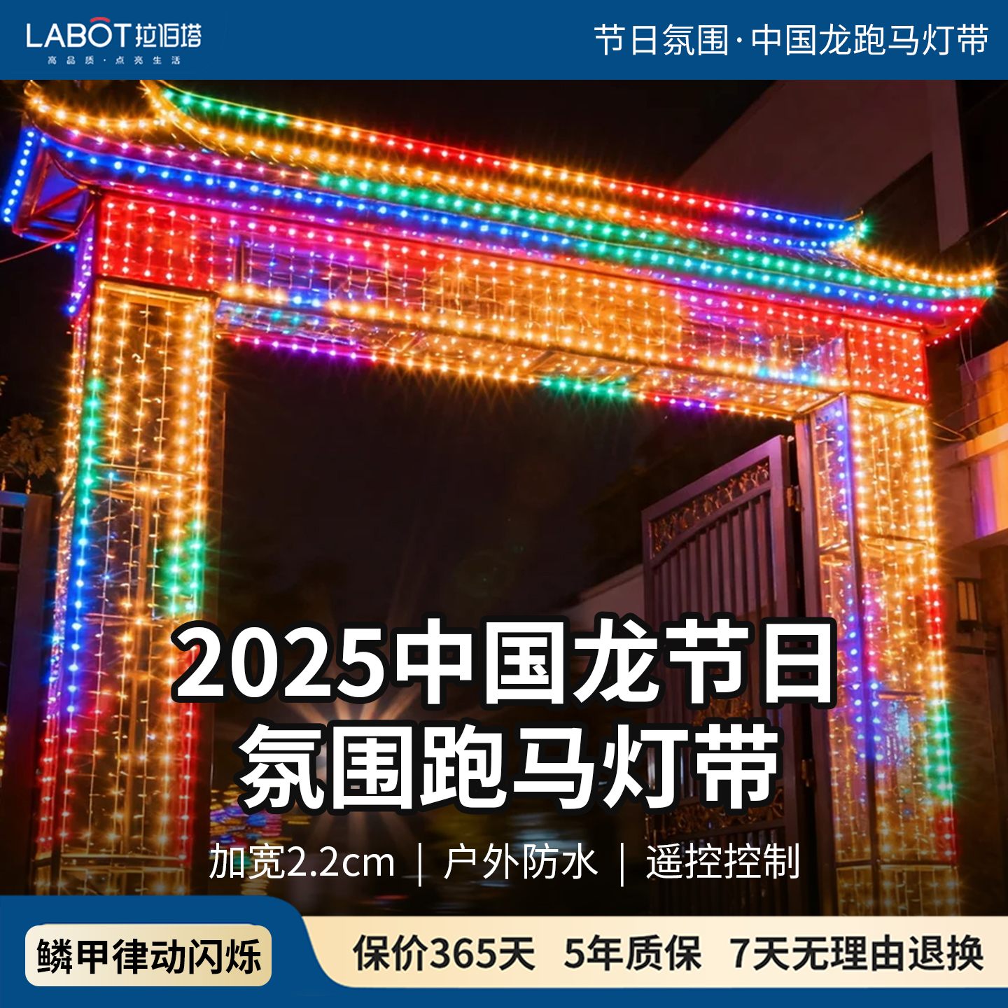 拉伯塔中国龙跑马灯带2025新年装饰led彩灯蛇年庭院家用春节过年氛围灯 【配遥控插头】中国龙跑马灯带 【5米】加宽加厚