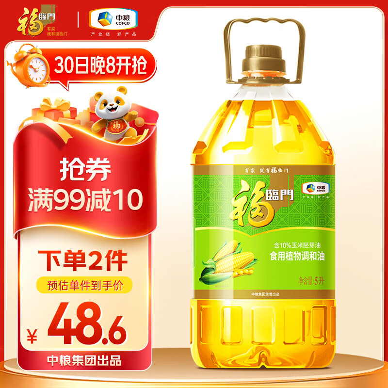 福临门食用油 玉米清香食用植物调和油5升 中粮出品 新老包装随机发货