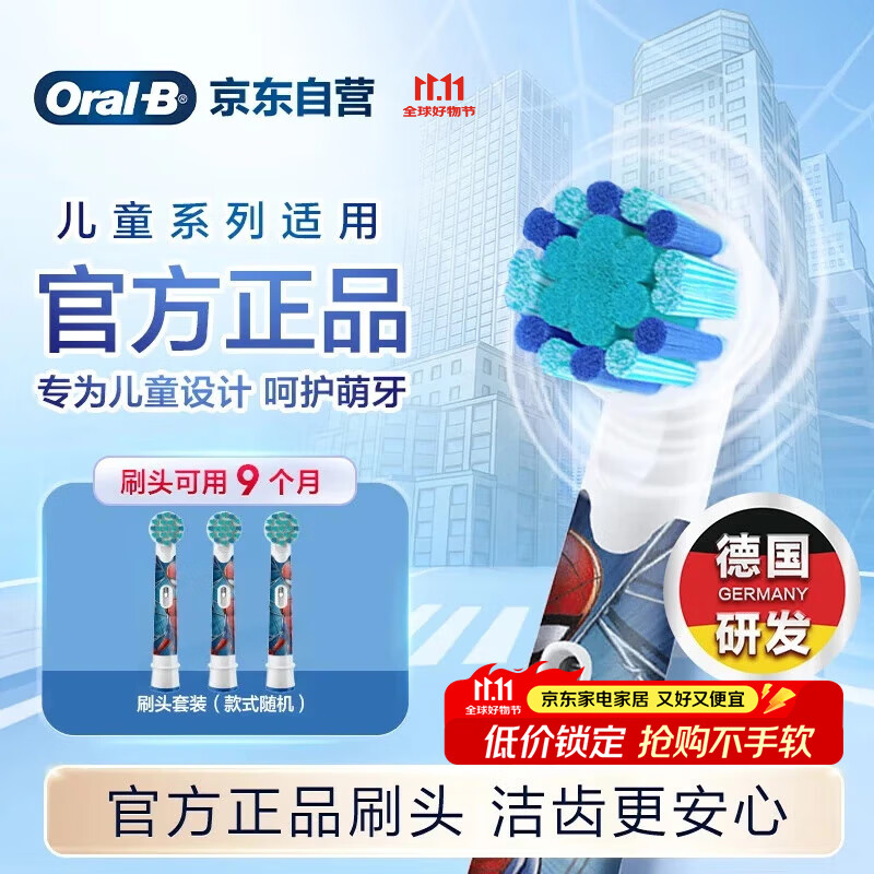 欧乐B儿童电动牙刷头原装3支蜘蛛侠适用D103KD100KPro1kidsEB10/EB10S-3K软毛刷头(图案包装随