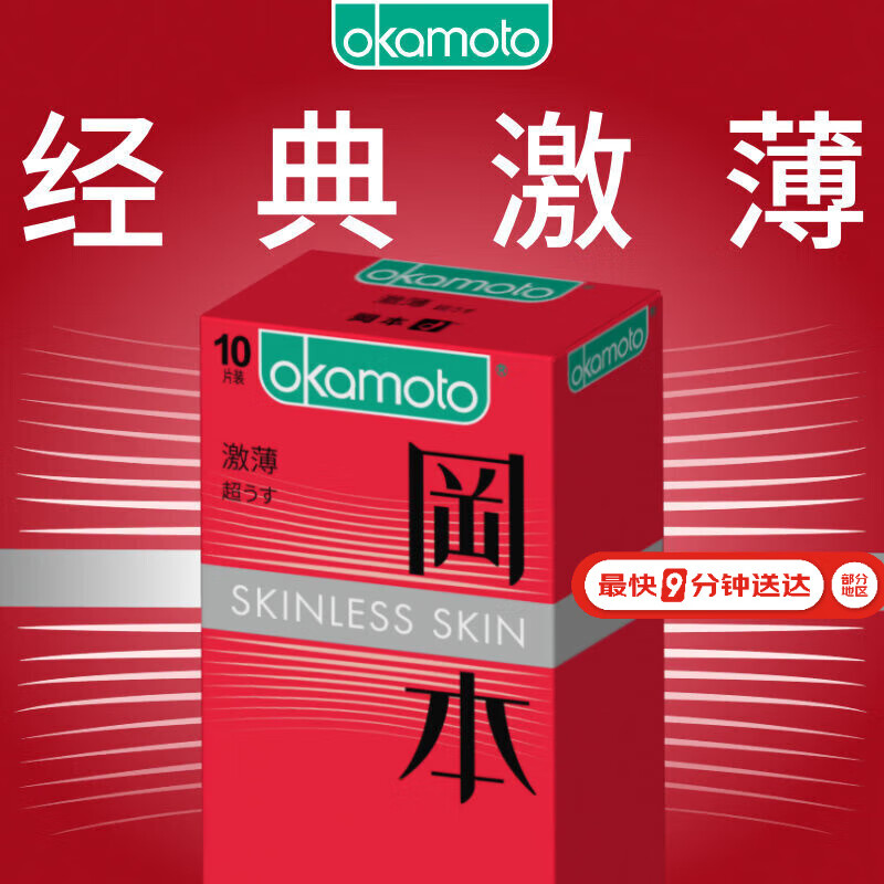 冈本（OKAMOTO）避孕套 进口skin激薄10片 男用超薄安全套套成人情趣计生用品