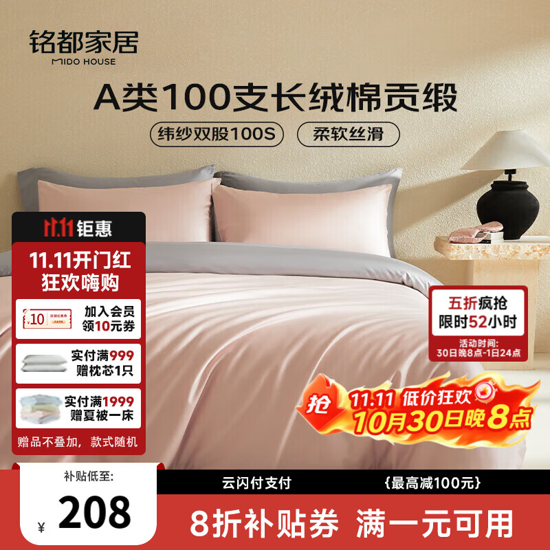 MIDO HOUSE铭都100支新疆长绒棉床上三件套床单被套床笠硬糖粉 1.2m床单款