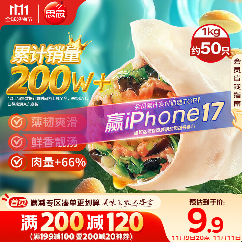 思念灌汤新一代三鲜水饺1Kg约50只 早餐食品水饺速冻饺子蒸饺