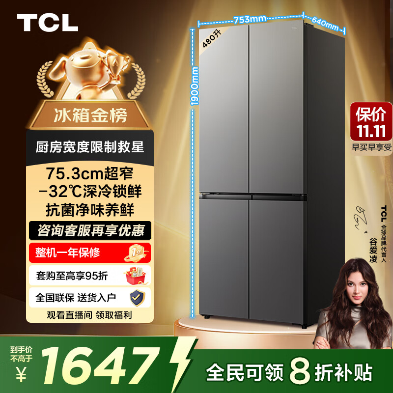 TCL 480升十字对开四开门超窄小户型大容量净味抗菌深冷速冻家用电冰箱一级能效风冷国家补贴R480V7-U