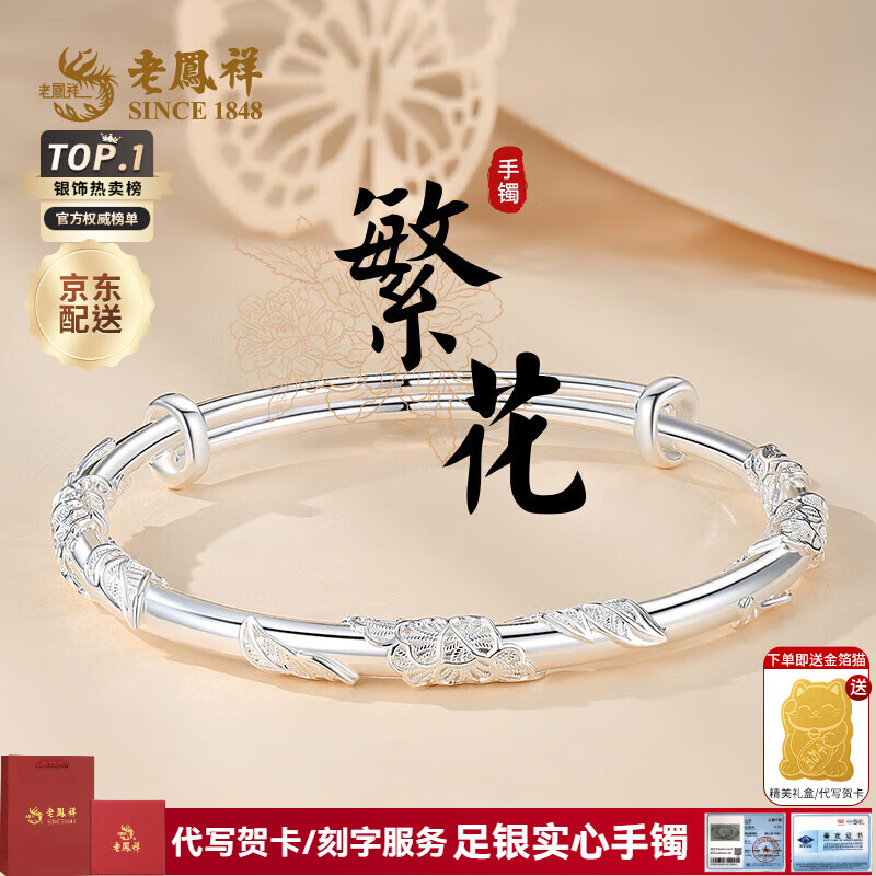 老凤祥繁花银手镯足银999推拉银镯子生日礼物送女友老婆银饰品 足银手镯约26g+品牌礼盒