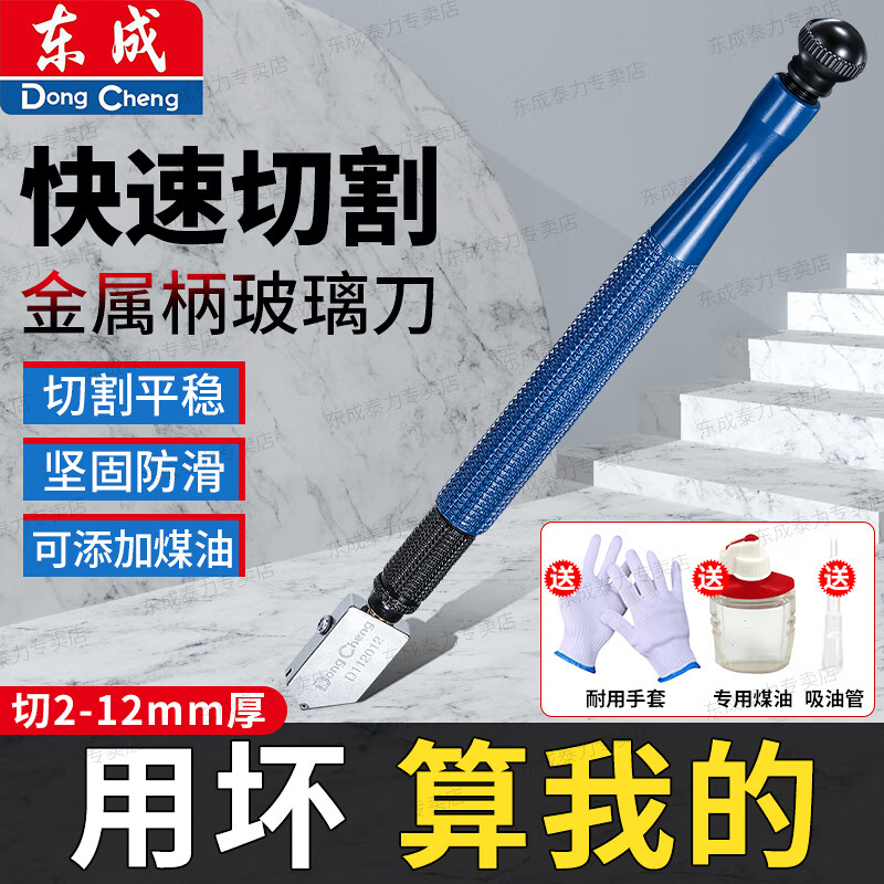 东成玻璃刀金刚石划厚玻璃专用刀工业级瓷砖切割神器开孔圆规刀 金属柄玻璃刀/2-12mm【送专用油+吸管+手套】