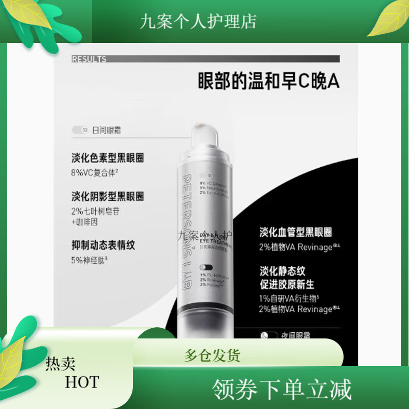 畢生之研早C晚A眼霜20ml全臉淡紋A醇視黃醇咖啡因眼部精華提拉緊 20ml早C晚A眼霜