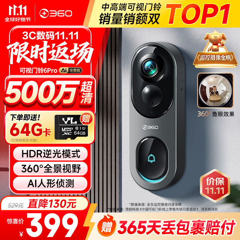 360可视门铃6Pro 500万超清画质家用监控智能门铃电子猫眼摄像头无线wifi手机远程查看对讲