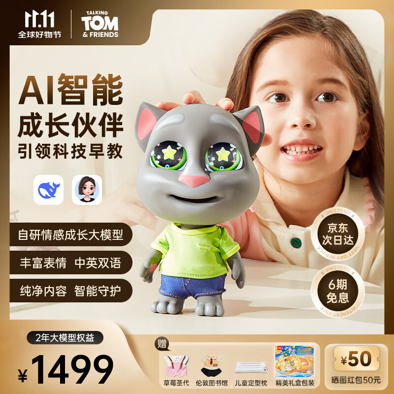 会说话的汤姆猫家族AI玩具童伴机器人儿童玩具陪伴人工智能对话男女孩生日礼物2年