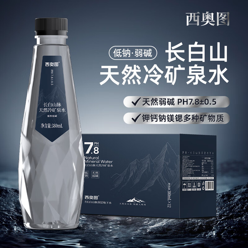 西奥图长白山天然弱碱性水冷矿泉水整箱小瓶饮用高端泡茶碱性饮用水批发 【整箱装】380ml*12瓶