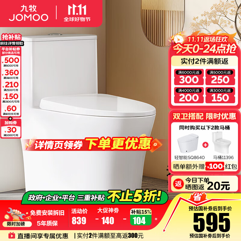 九牧（JOMOO）马桶 家用虹吸式马桶大冲力节水坐便器 防臭瞬冲 易洁抗菌马桶 易洁无棱-双旋暴风冲11396-305坑