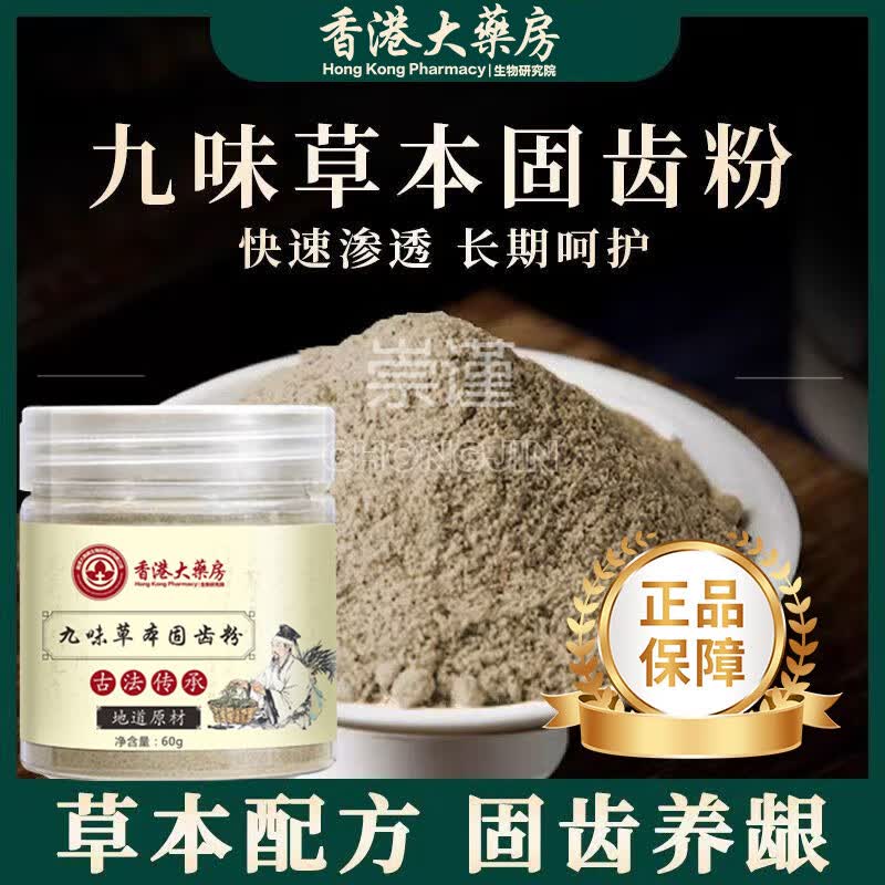 BEILINGMEI青盐炮附子牙膏粉洗牙粉泡芙子粉牙粉护理工具青盐炮附刷牙粉植物 青盐炮植物固齿牙膏粉*1瓶 【60g/瓶】