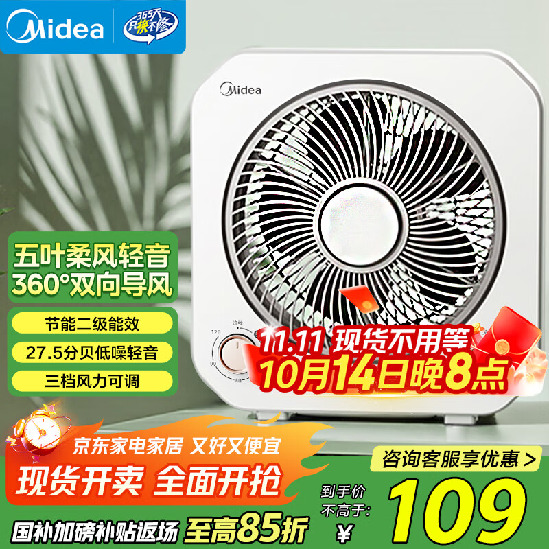 美的（Midea）电风扇 台扇鸿运扇家用五叶台式迷你小风扇宿舍卧室节能桌面电扇转页扇 KYT20-25F