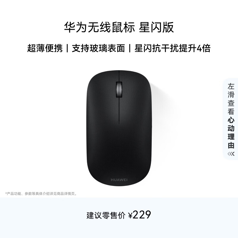 华为无线鼠标 星闪版 砚黑 搭载星闪NearLink技术 适配鸿蒙笔记本