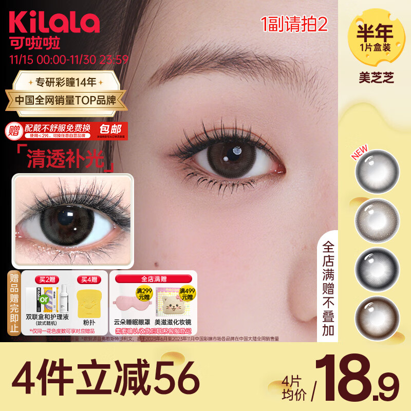 可啦啦（Kilala）美瞳半年抛女美芝芝自然彩色隐形近视眼镜1片 芝芝乱撞棕 0度