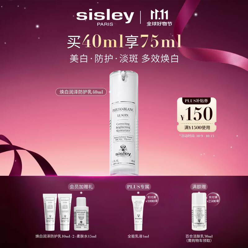 希思黎（Sisley）焕白润泽防护乳SPF50+40ml美白护肤品套装送女友七夕情人节礼物