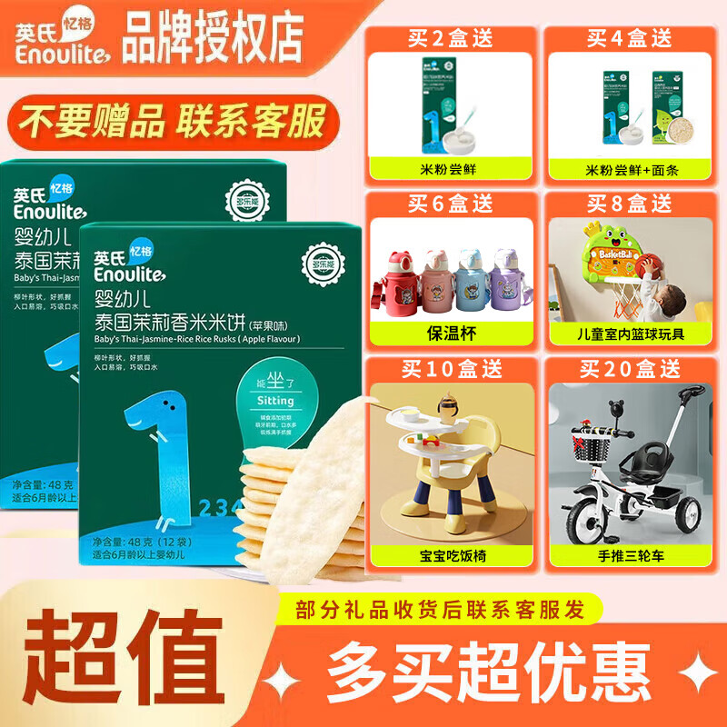 英氏（Engnice）多乐能婴幼儿米饼宝宝零食饼干儿童辅食磨牙温和不伤牙营养酥脆 【1阶组合】蔬菜味+苹果味