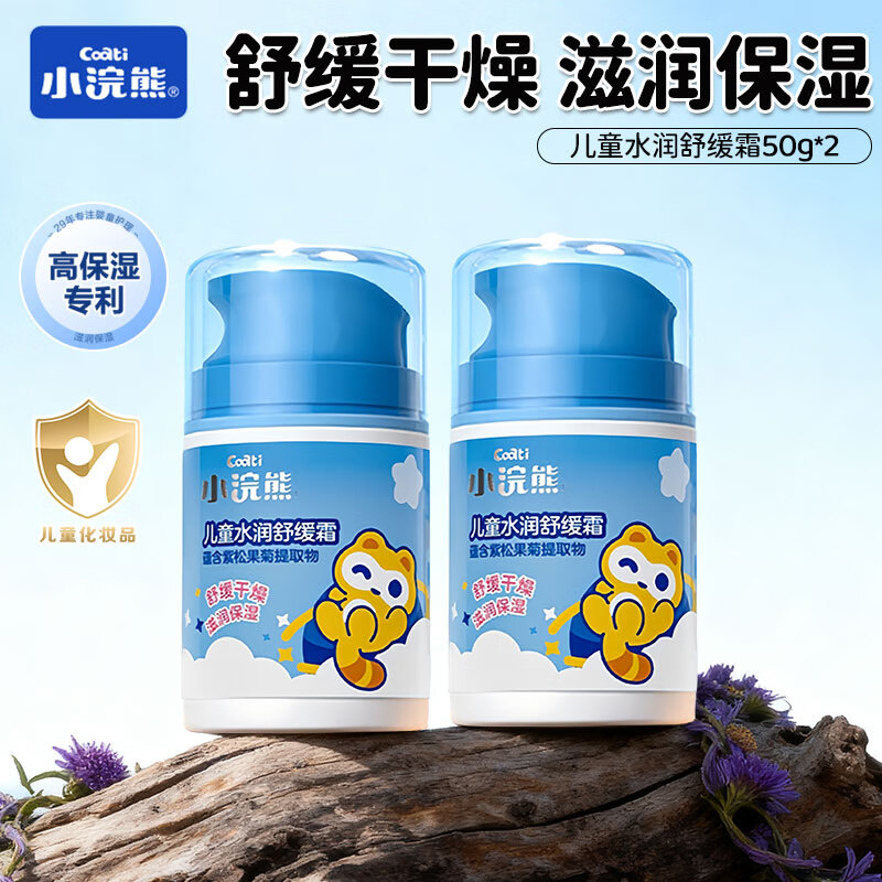 小浣熊儿童面霜秋冬水润舒缓滋润宝宝护肤擦脸霜小孩补水宝宝霜保湿润肤 【高保湿】水润舒缓霜50g 2盒