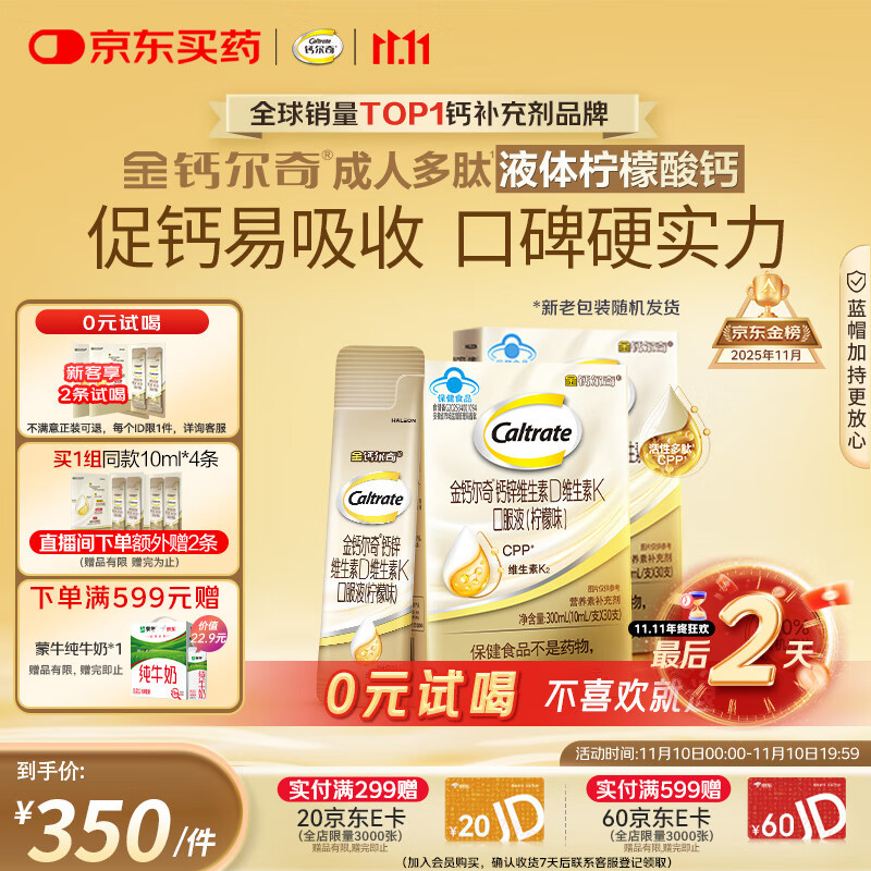 钙尔奇金钙尔奇成人液体钙多肽液体柠檬酸钙片中老年补钙维生素d3 60支 