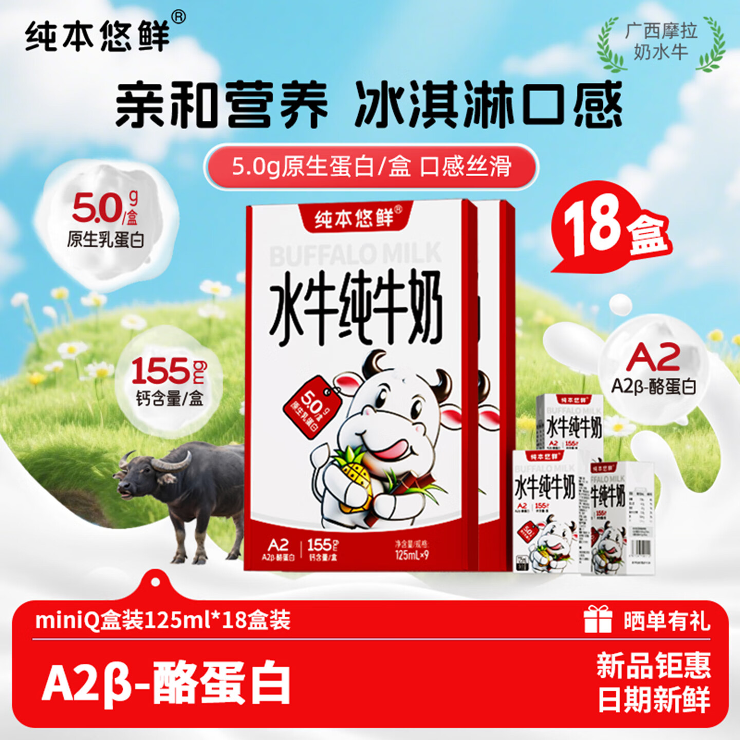 纯本悠鲜广西水牛奶高钙纯牛奶5.0g乳蛋白A2酪蛋白儿童学生成长营养早餐奶 【特惠囤货装】125ml*18盒