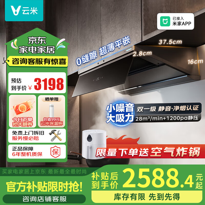云米（VIOMI）油烟机家用28风量大吸力静音一级能效自清洁厨房顶侧双吸小噪音鲲鹏pro超薄排烟机CXW-120-VK807 单烟机+5.2液化气