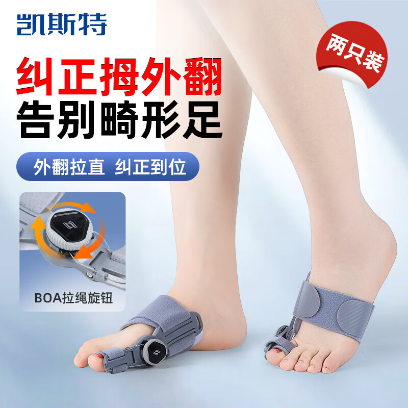 凯斯特拇指外翻矫正器脚趾内外翻矫正器专用拇外翻大拇指分趾器医用 【灰色一双】升级旋钮调节款 大脚趾拇外翻矫正器均码 京东折扣/优惠券