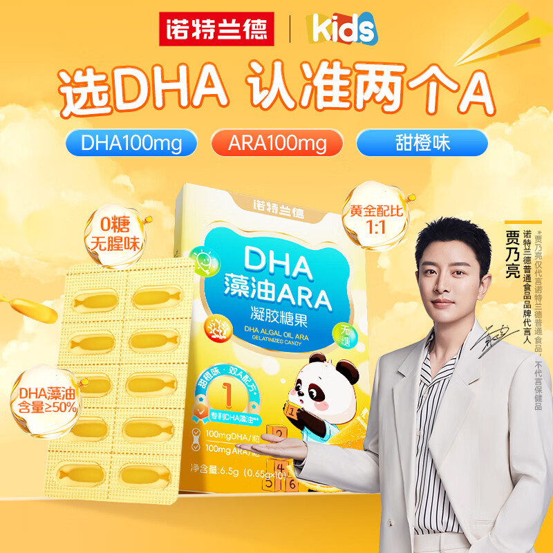 诺特兰德dha藻油ara婴学生幼孩子儿童青少年眼脑营养 50%高纯度 甜橙味 1盒【体验装10粒】