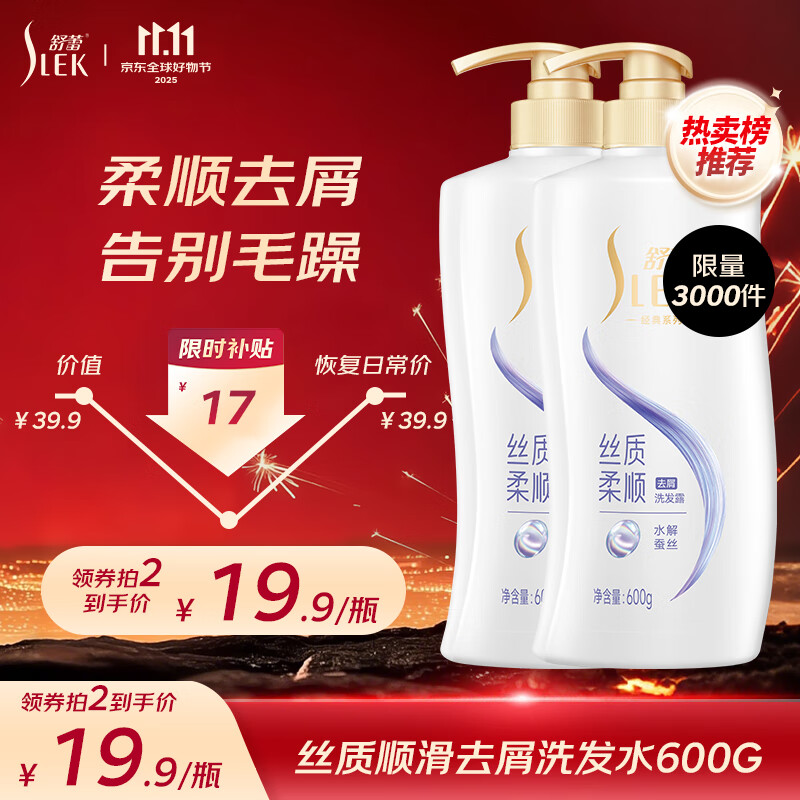 舒蕾顺滑去屑洗发水600g抚平毛躁 