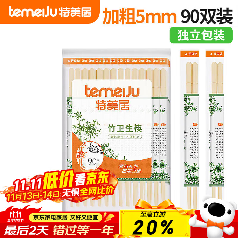 特美居（temeiju）一次性筷子独立包装外卖方便快餐竹筷家庭野外露营餐具粗圆筷90双