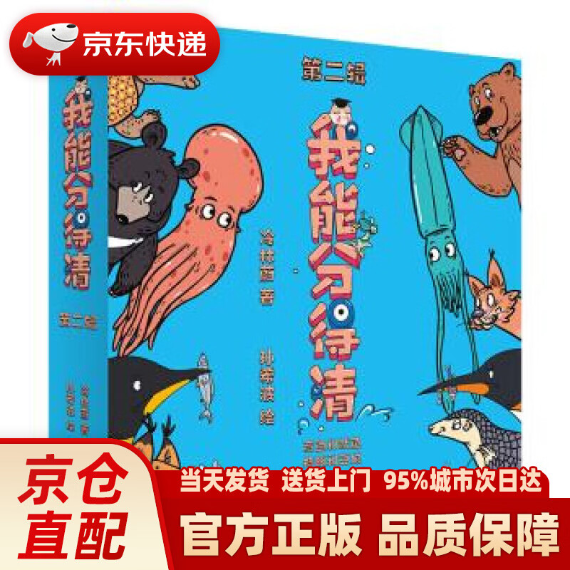 我能分得清第二辑（套装共6册）少儿趣味动物科普绘本