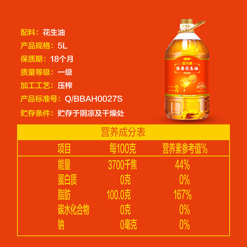 金龙鱼 浓香型花生油5L/桶食用油菜油 营养健康 香浓家用 桶装 金龙鱼 浓香型花生油5L*1桶