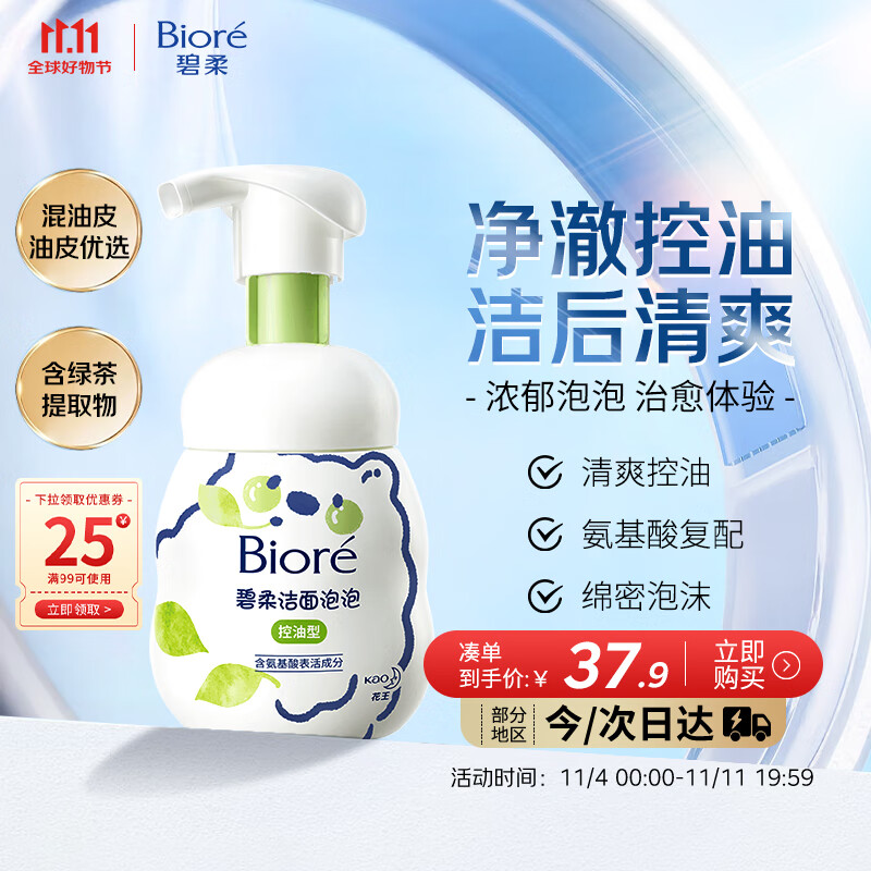 碧柔（Biore）花王氨基酸表活青少年洗面奶男女清爽控油深层清洁泡沫洁面160ml