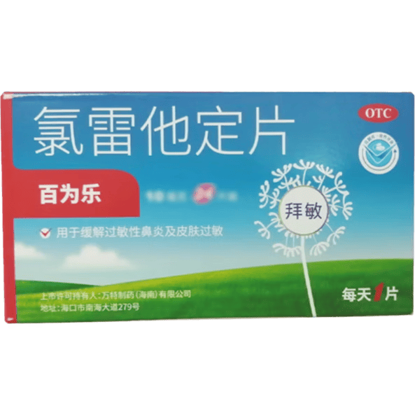 百为乐氯雷他定片10mg*6片 0.98元 - 线报酷