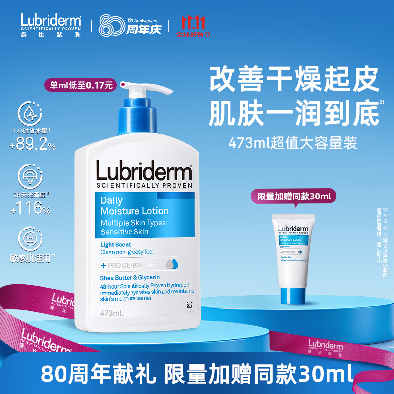 露比黎登Lubriderm 保湿润肤身体乳474ml 皮肤干燥补水保湿滋润大白罐男女