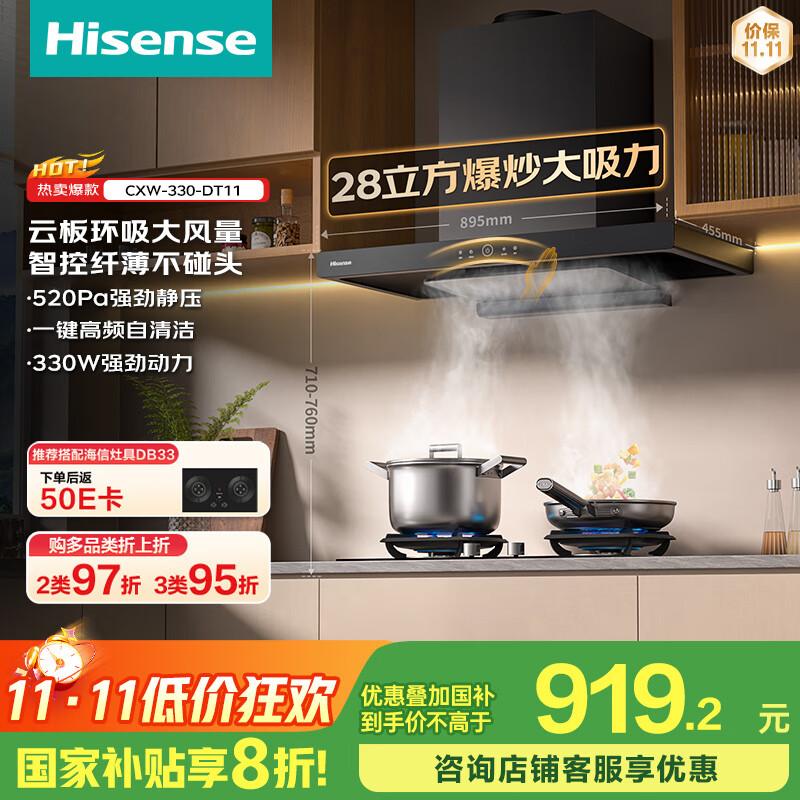 海信（Hisense）小魔方S2系列欧式顶吸超薄平嵌28立方大吸力挥手智控自清洁家用抽排吸油烟机DT11国家补贴20%