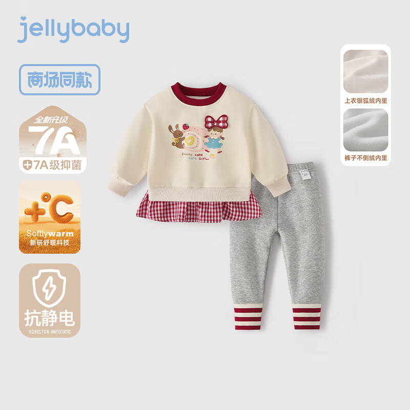 JELLYBABY[7A抗菌]秋季女童套装宝宝两件套秋装女小童加绒卫衣儿童女孩衣服 杏色 110 110CM 京东折扣/优惠券