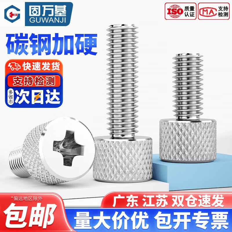 固万基（GUWANJI）镀铬圆柱形滚花十字手拧螺丝单头网纹铁平头大小头帽扭螺栓螺钉M5 M5x12[10只]