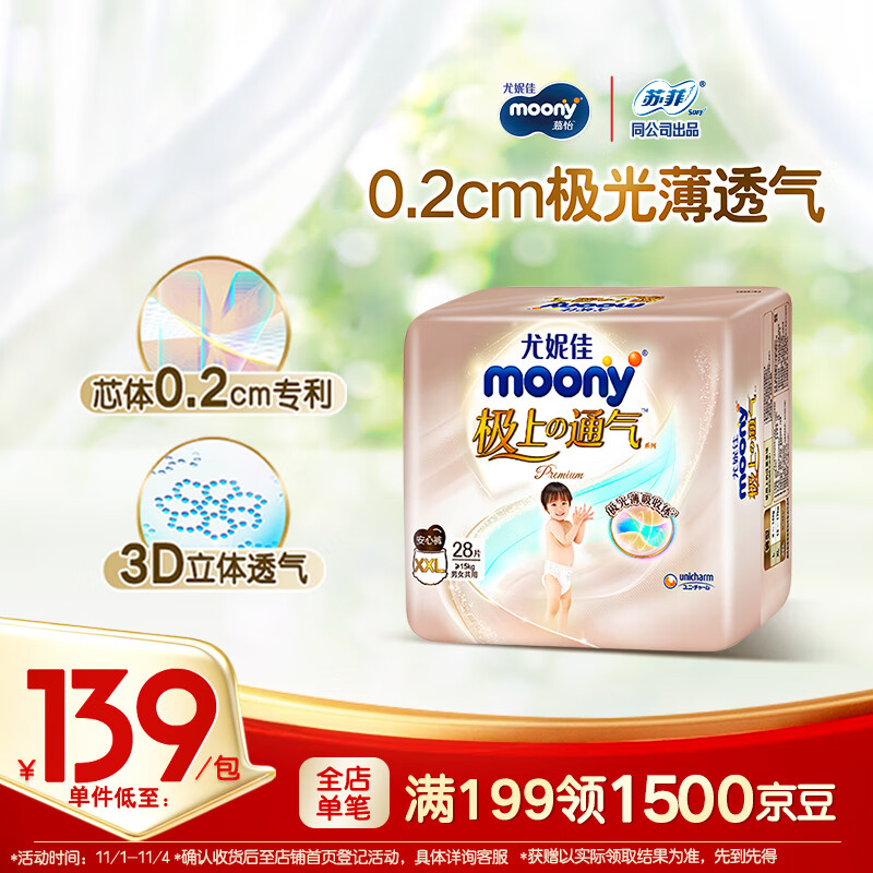 MOONY尤妮佳极上拉拉裤XXL28片
