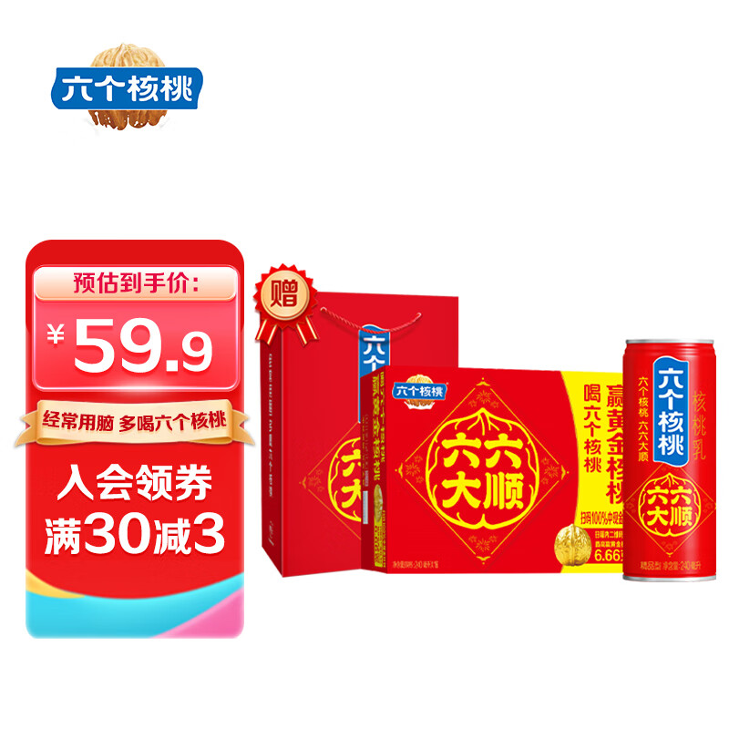 六个核桃 植物蛋白饮料 240ml*16罐 赠礼袋 到手55.9元 折3.4/罐 - 特价的