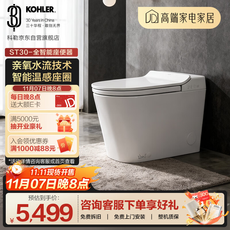 科勒（KOHLER）ST30智能马桶静音智能坐便器座圈加热脚感翻盖包安装 全智能400mm