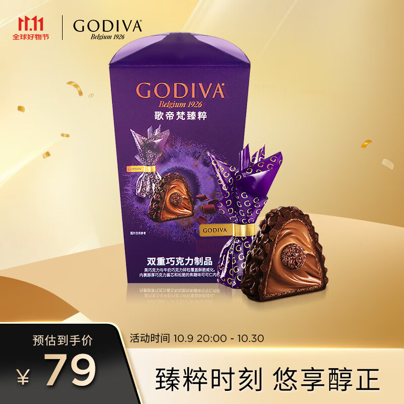 歌帝梵（Godiva）臻粹双重果仁巧克力 12颗120g 休闲零食 喜糖 伴手礼 下午茶 糖果